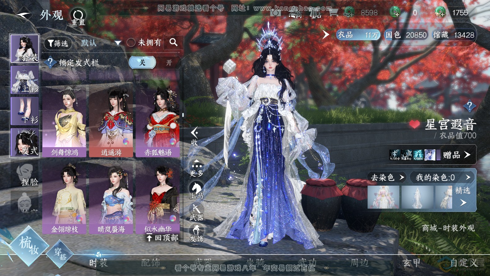 NSH31969逆水寒手游账号详情图22