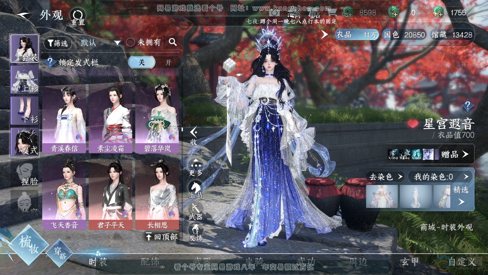 NSH31969逆水寒手游账号详情图26