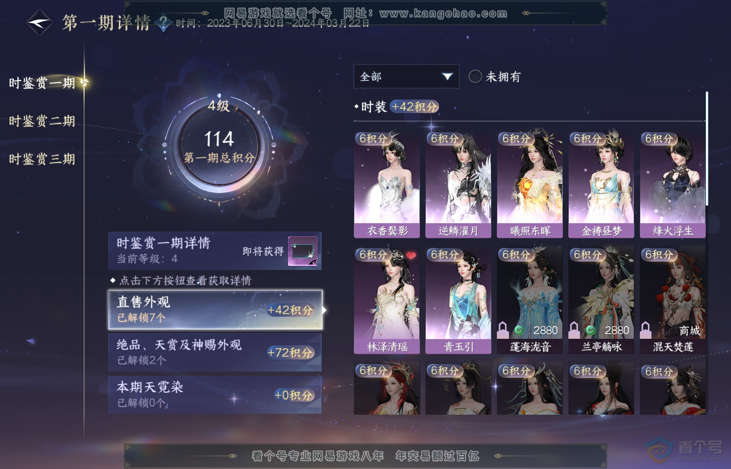 NSH31986逆水寒手游账号详情图12 NSH31986逆水寒手游账号详情图12