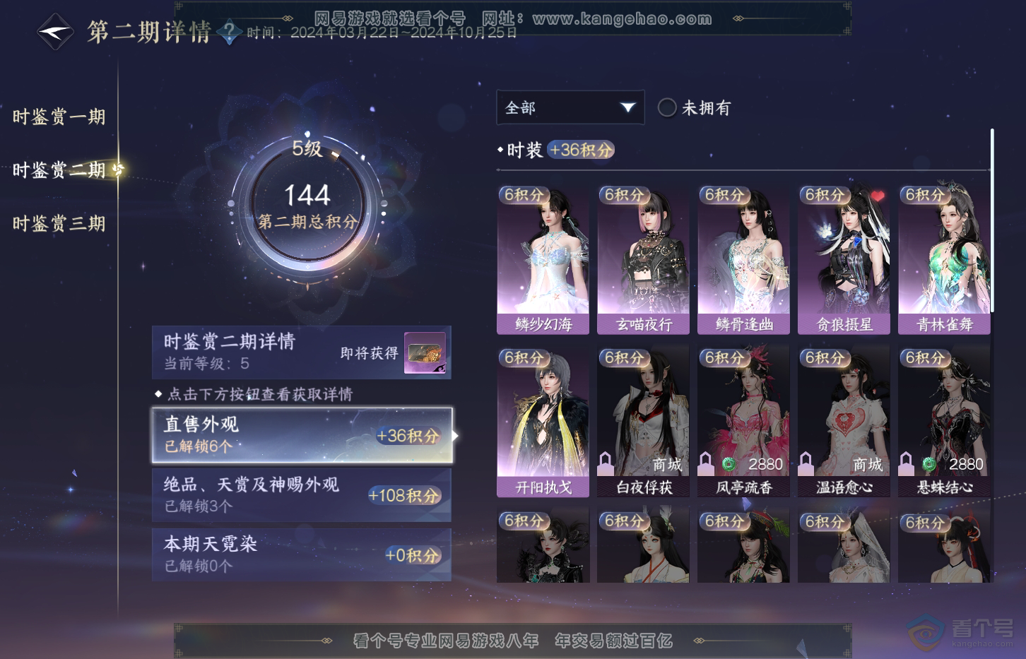 NSH31986逆水寒手游账号详情图13 NSH31986逆水寒手游账号详情图13