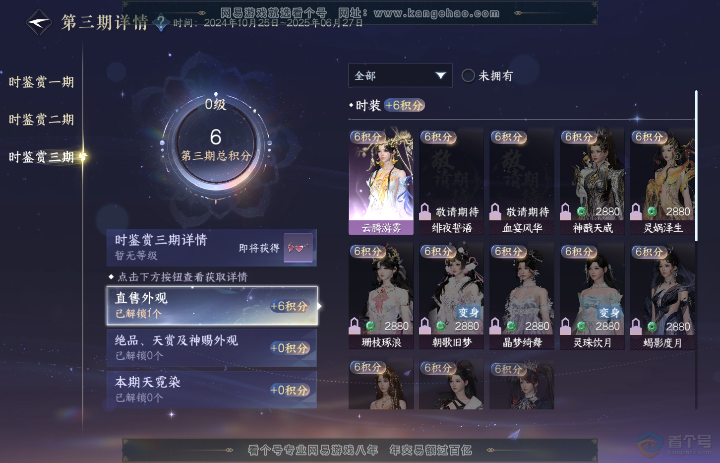 NSH31986逆水寒手游账号详情图14 NSH31986逆水寒手游账号详情图14