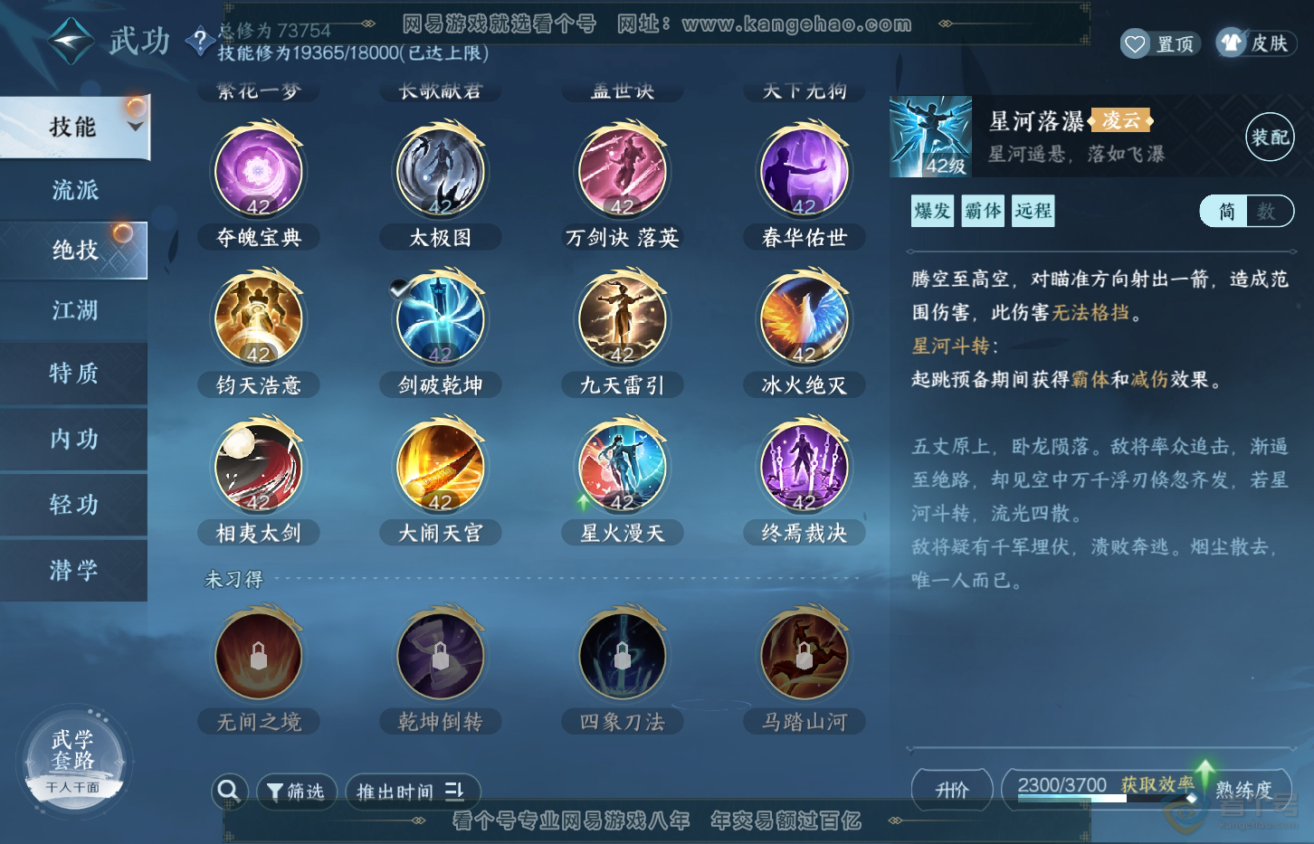 NSH31986逆水寒手游账号详情图16 NSH31986逆水寒手游账号详情图16