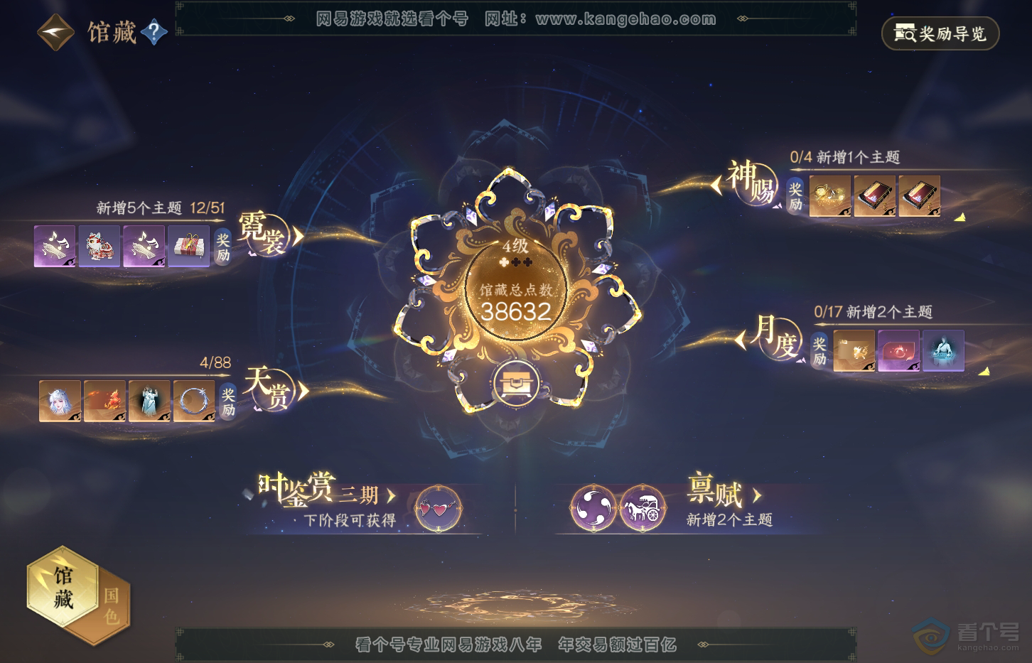 NSH31986逆水寒手游账号详情图11 NSH31986逆水寒手游账号详情图11