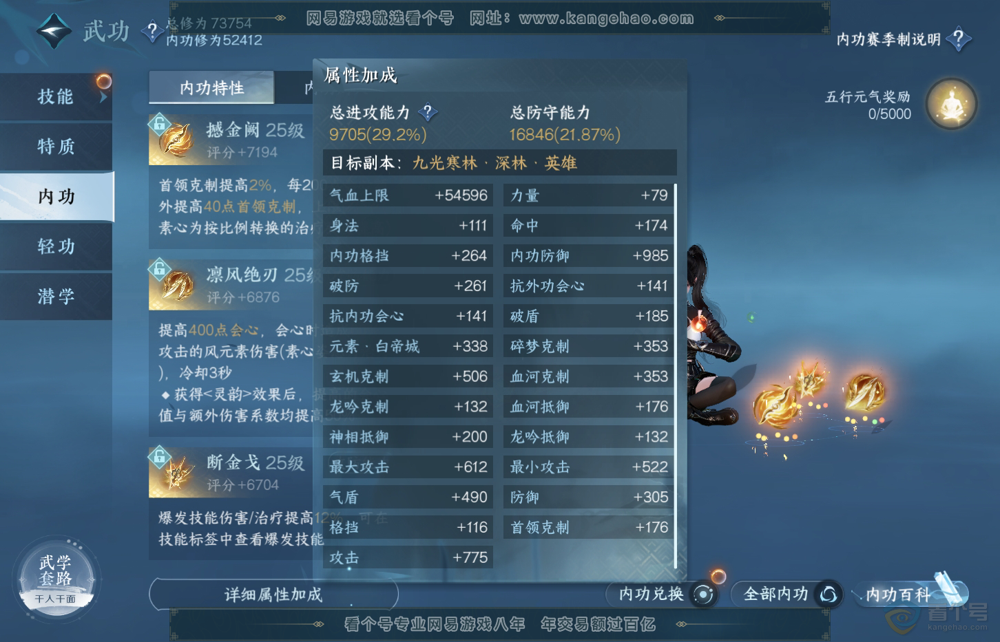 NSH31986逆水寒手游账号详情图17 NSH31986逆水寒手游账号详情图17
