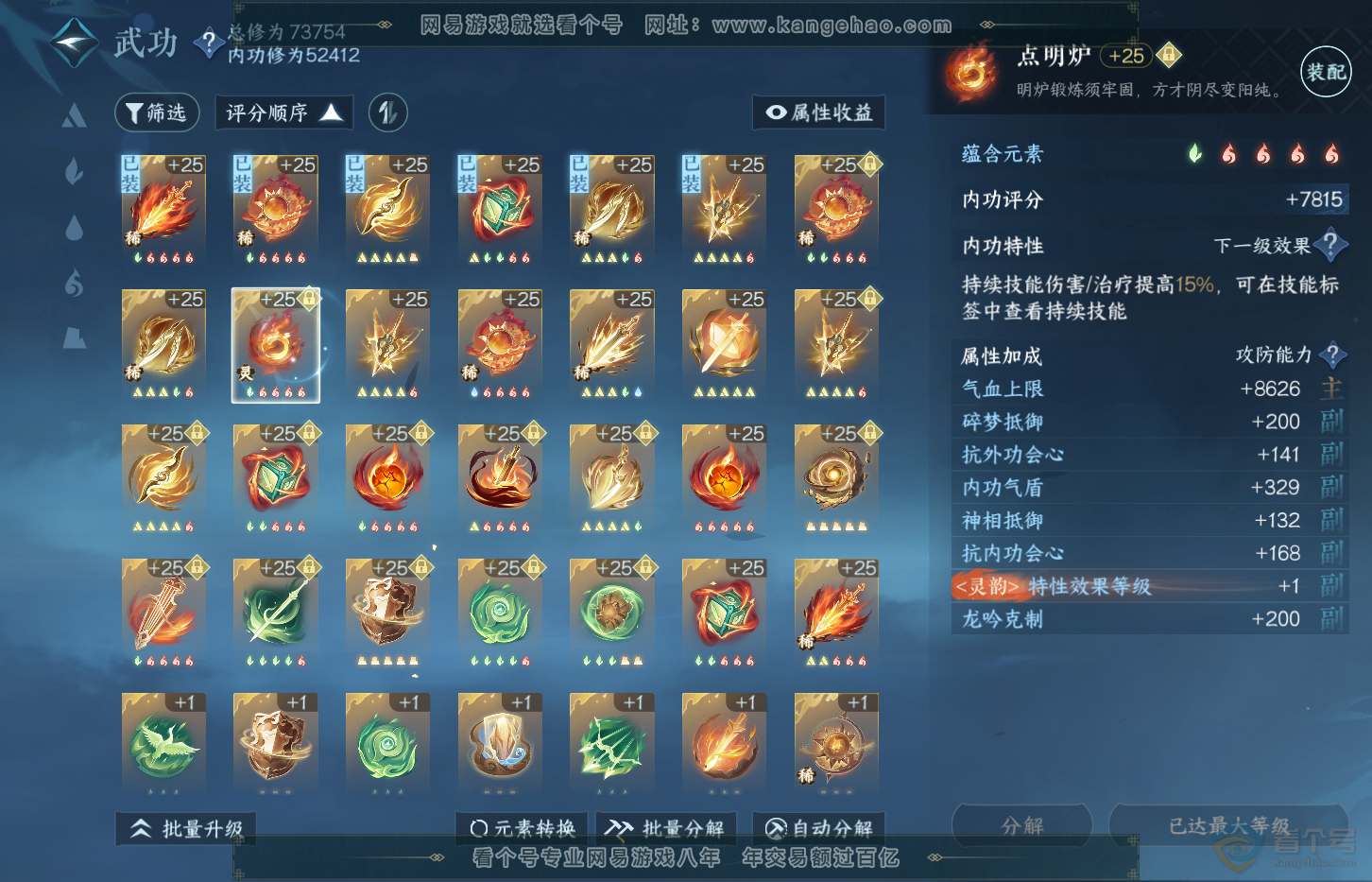 NSH31986逆水寒手游账号详情图20 NSH31986逆水寒手游账号详情图20