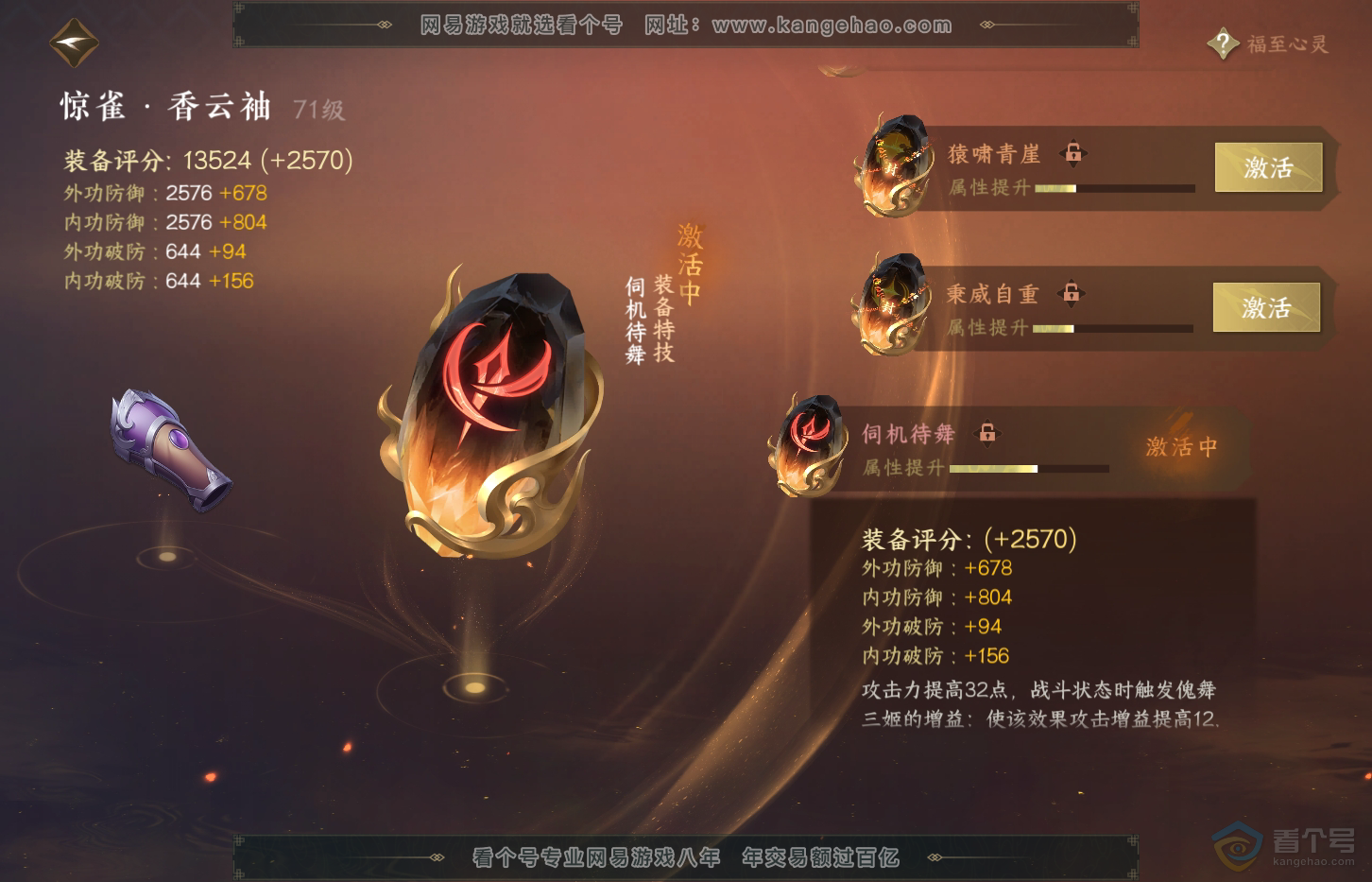 NSH31986逆水寒手游账号详情图23 NSH31986逆水寒手游账号详情图23