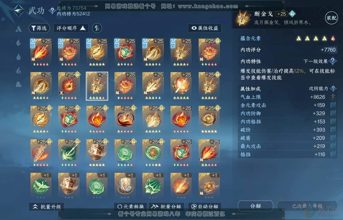 NSH31986逆水寒手游账号详情图21 NSH31986逆水寒手游账号详情图21