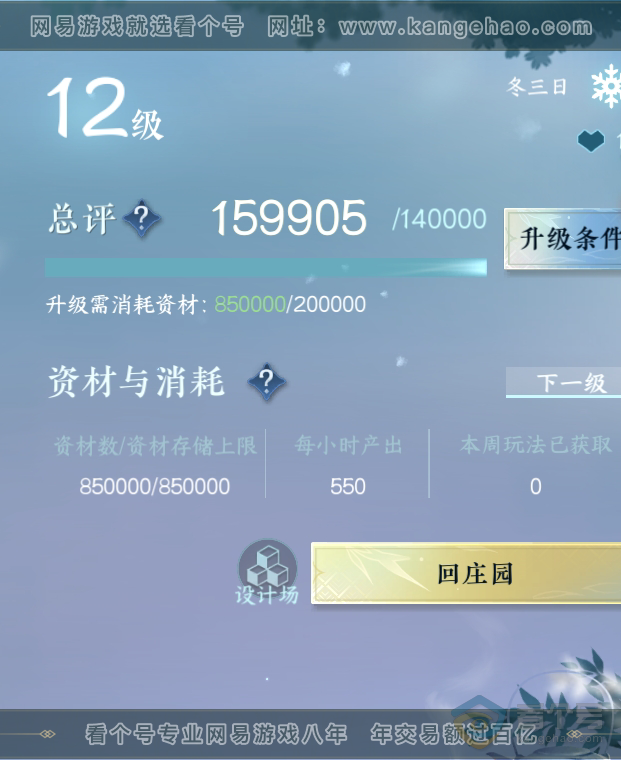 NSH31986逆水寒手游账号详情图30 NSH31986逆水寒手游账号详情图30