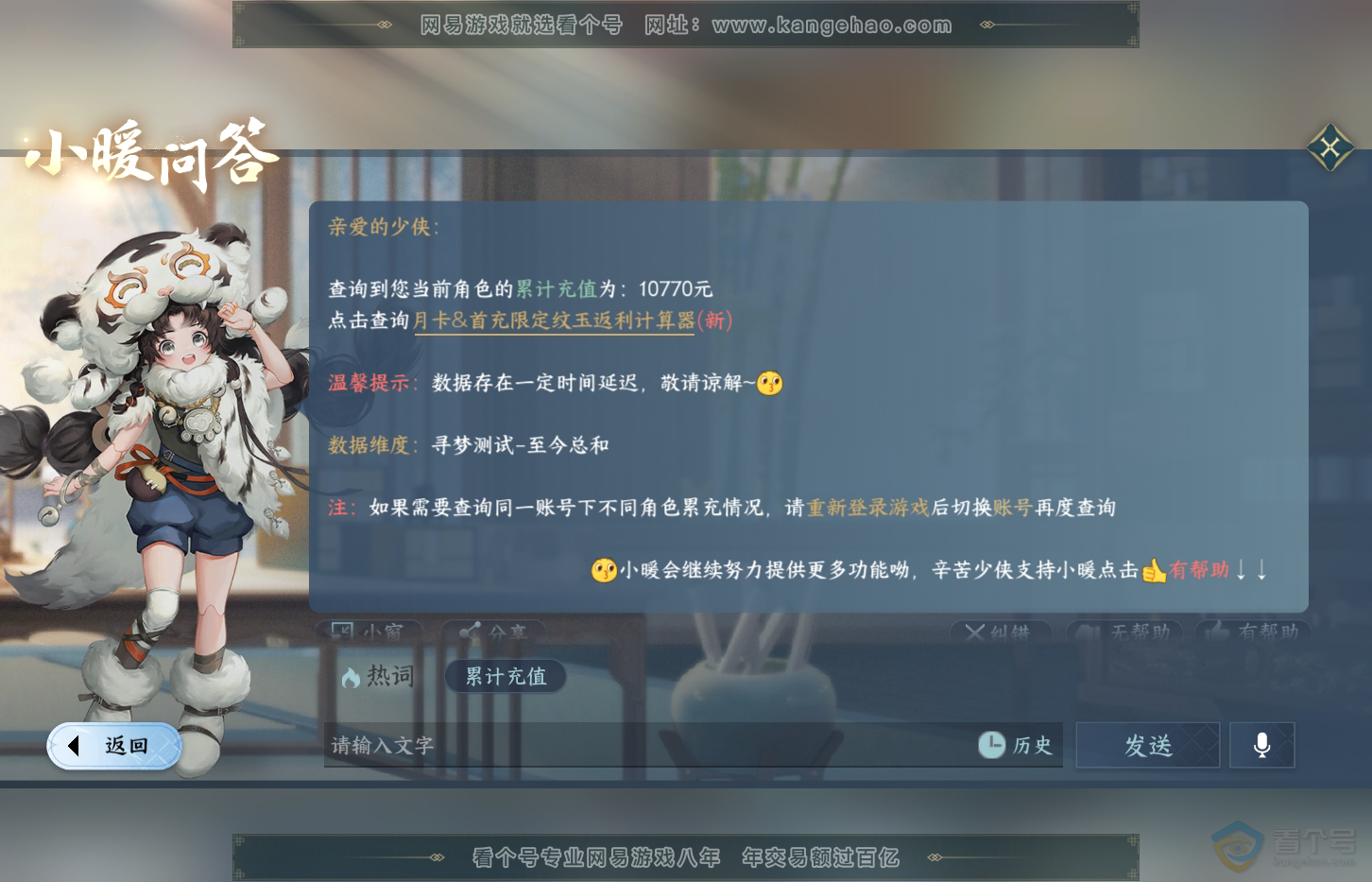 NSH31986逆水寒手游账号详情图31 NSH31986逆水寒手游账号详情图31