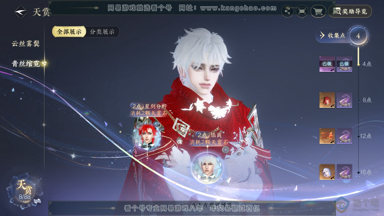 NSH31989逆水寒手游账号详情图16 NSH31989逆水寒手游账号详情图16