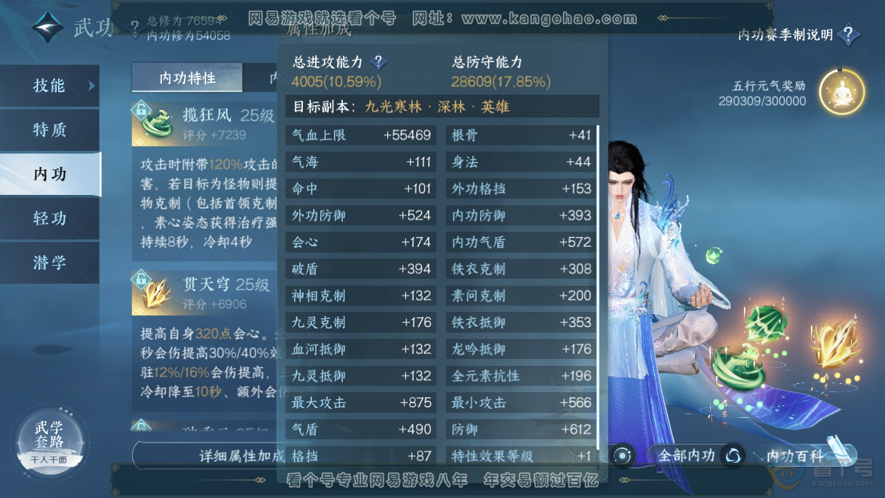 NSH31989逆水寒手游账号详情图22 NSH31989逆水寒手游账号详情图22