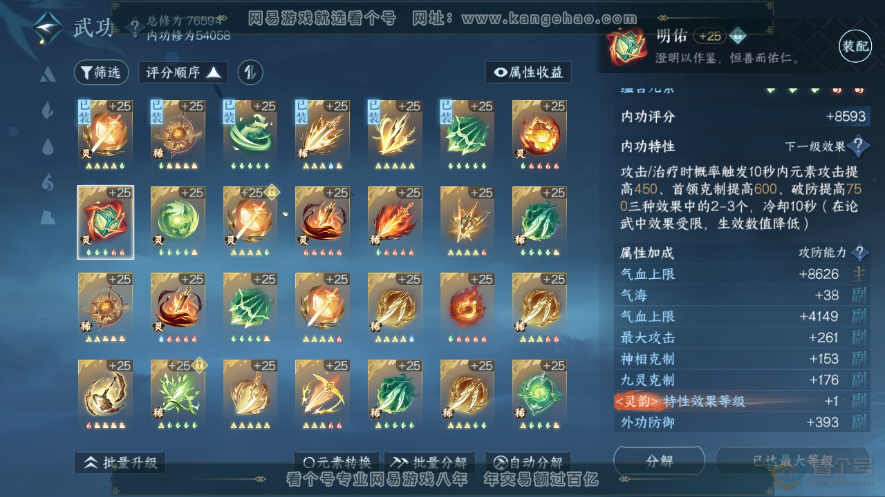 NSH31989逆水寒手游账号详情图25 NSH31989逆水寒手游账号详情图25