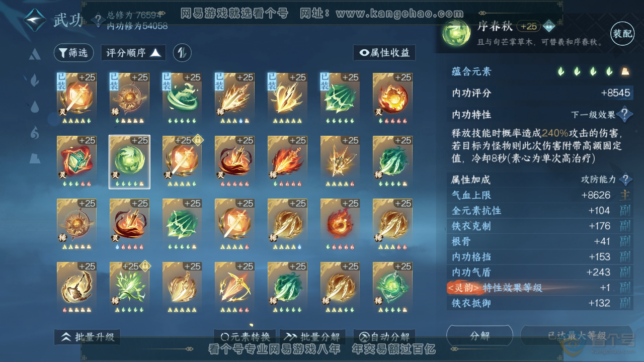 NSH31989逆水寒手游账号详情图26 NSH31989逆水寒手游账号详情图26