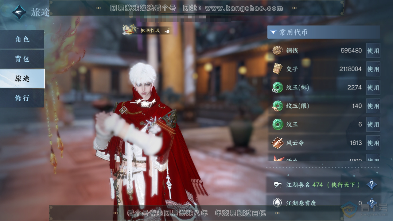 NSH31989逆水寒手游账号详情图5 NSH31989逆水寒手游账号详情图5
