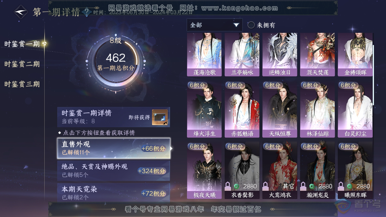 NSH31989逆水寒手游账号详情图11 NSH31989逆水寒手游账号详情图11