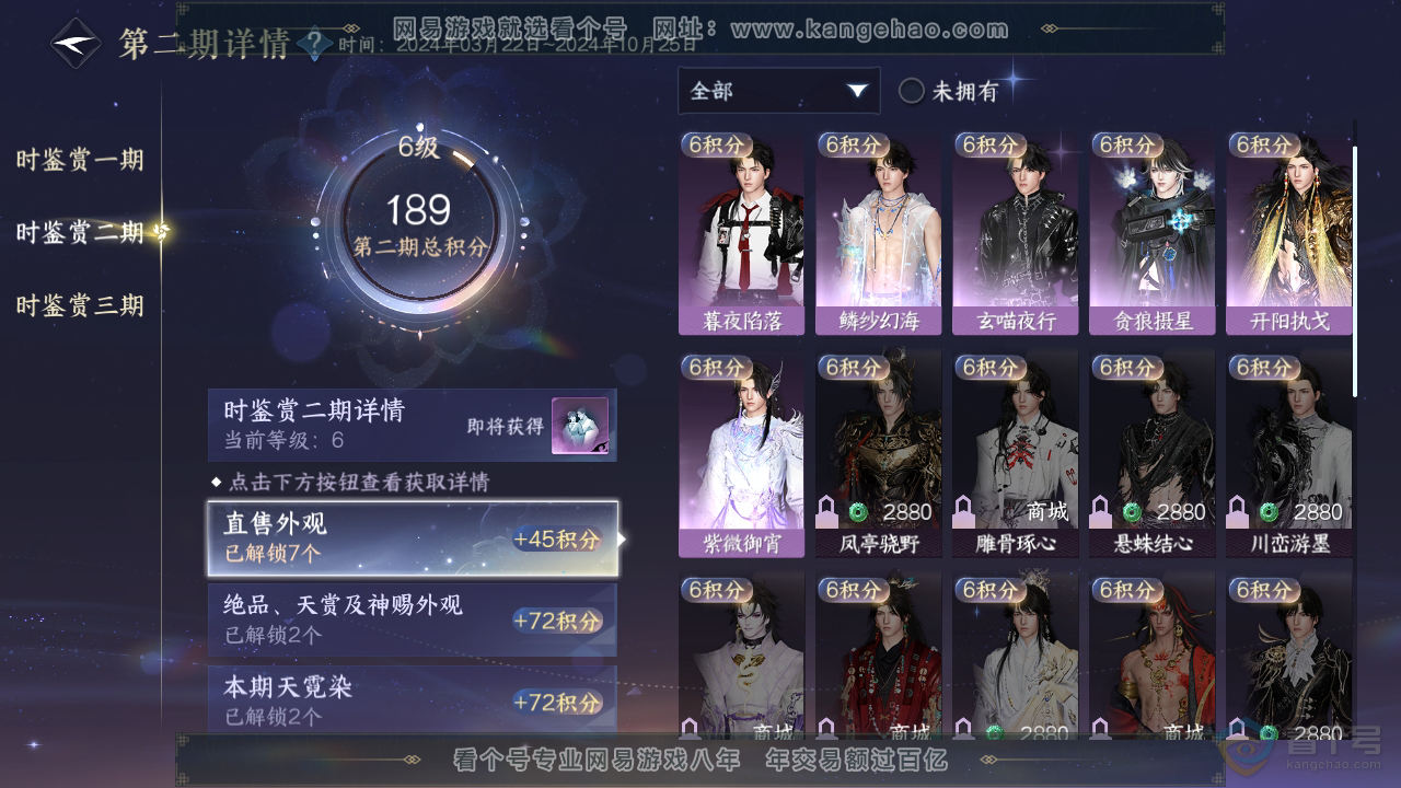 NSH31989逆水寒手游账号详情图12 NSH31989逆水寒手游账号详情图12