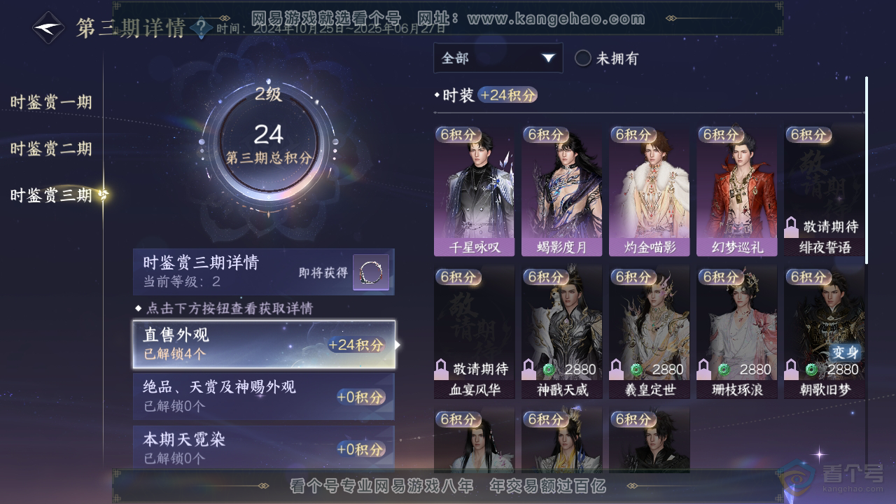 NSH31989逆水寒手游账号详情图13 NSH31989逆水寒手游账号详情图13