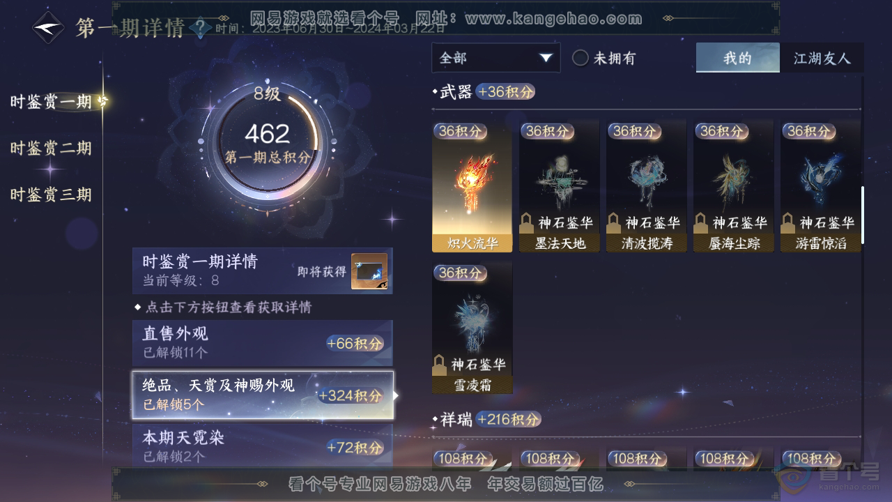NSH31989逆水寒手游账号详情图17 NSH31989逆水寒手游账号详情图17
