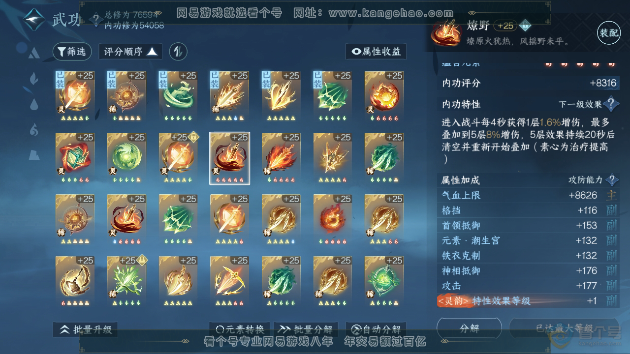 NSH31989逆水寒手游账号详情图28 NSH31989逆水寒手游账号详情图28