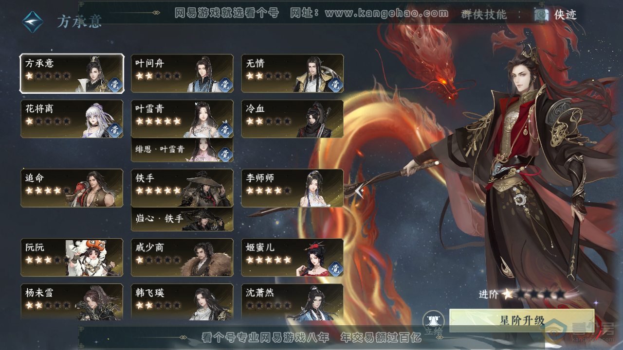 NSH31989逆水寒手游账号详情图45 NSH31989逆水寒手游账号详情图45