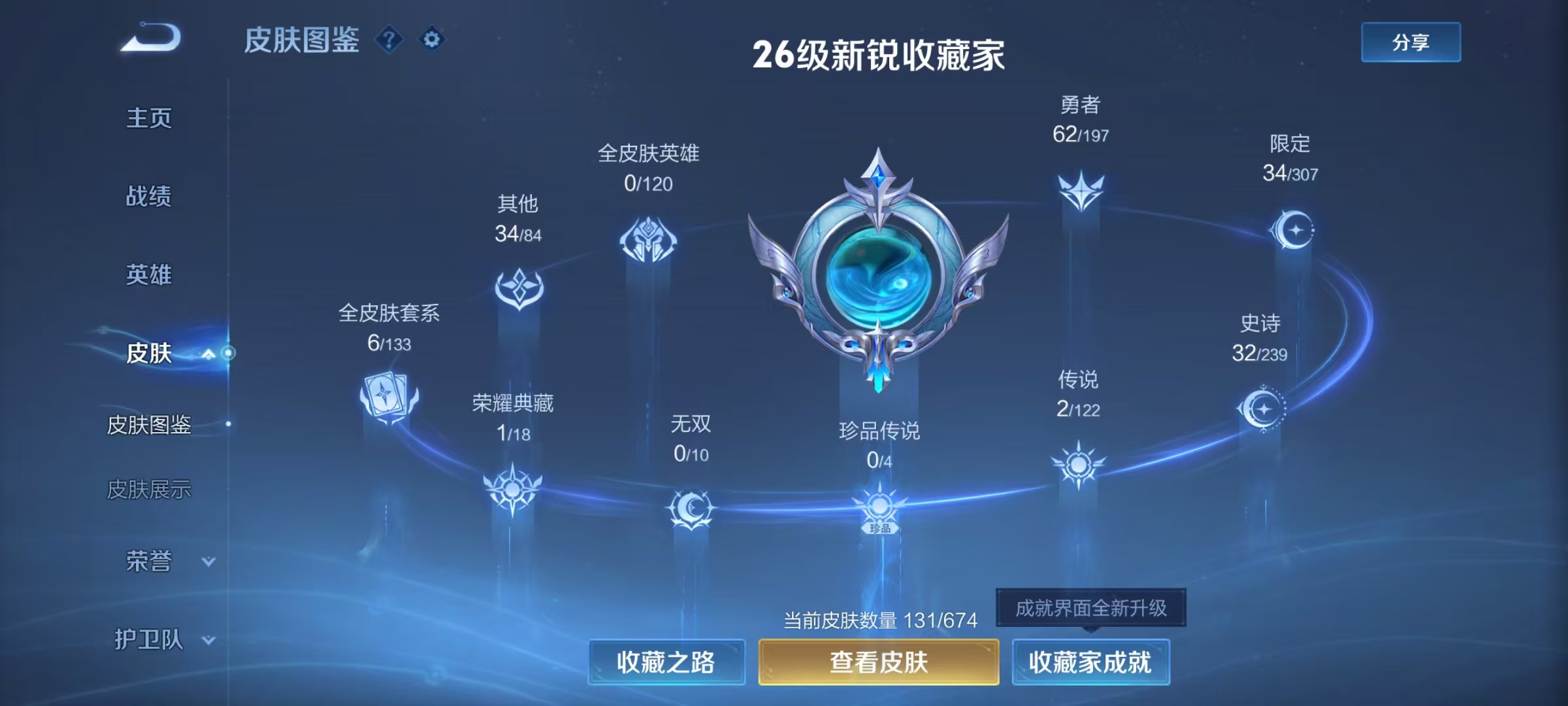 WZ315991王者荣耀账号详情图6 WZ315991王者荣耀账号详情图6