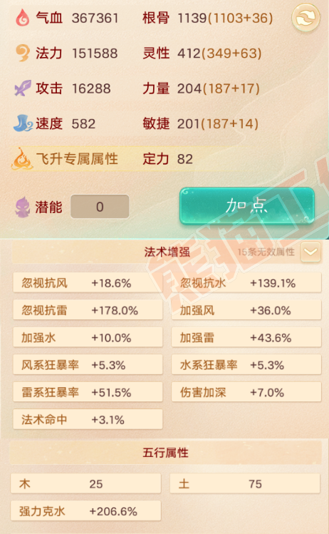 25864大话西游账号详情图2