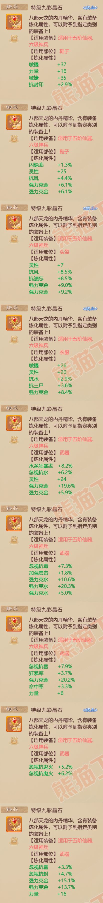 25864大话西游账号详情图9