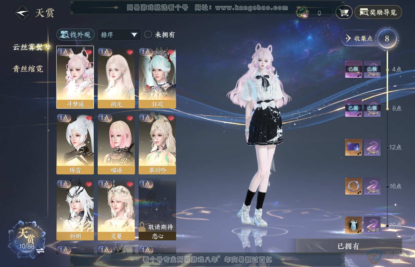NSH32030逆水寒手游账号详情图5