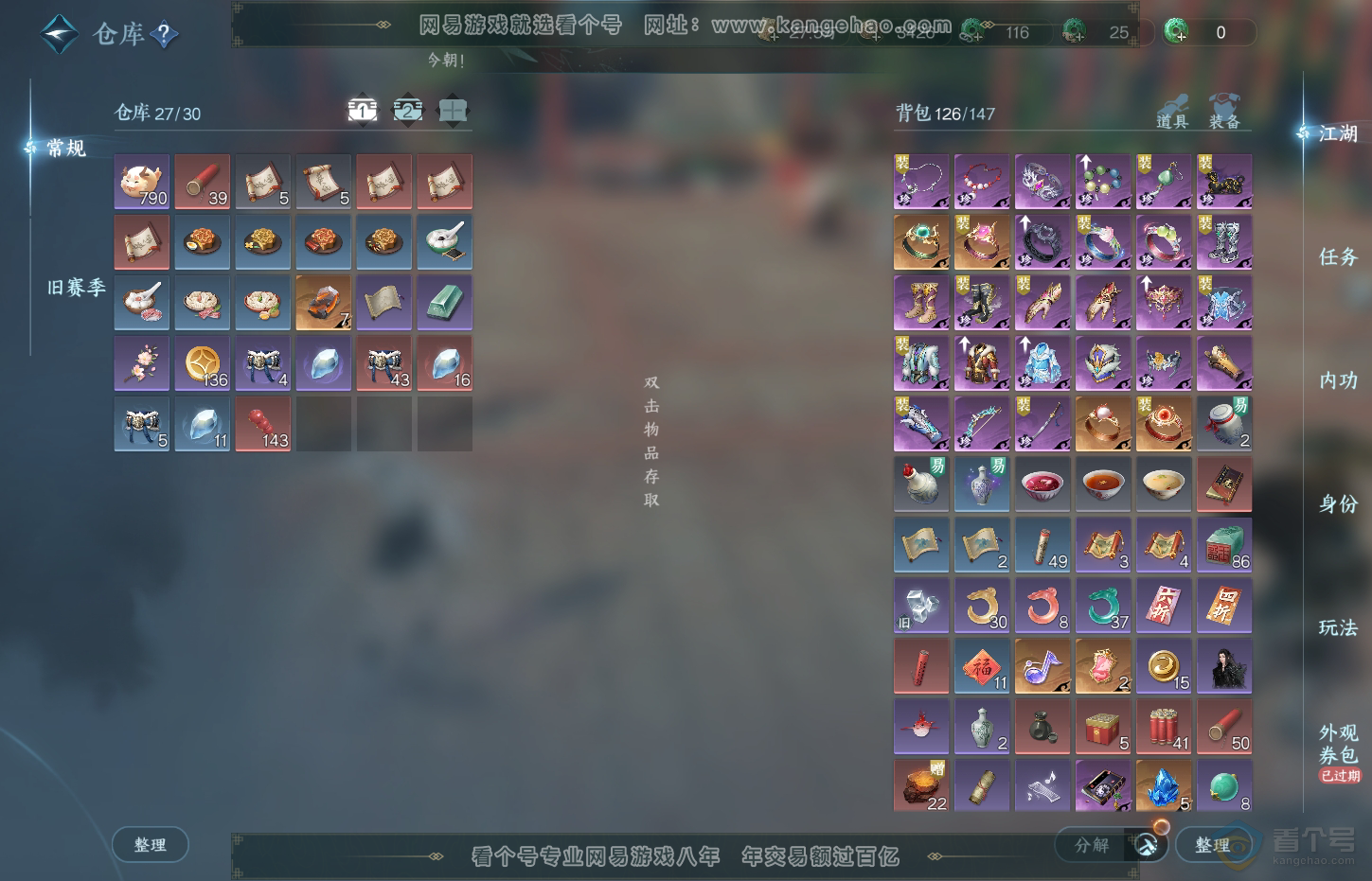 NSH32030逆水寒手游账号详情图2