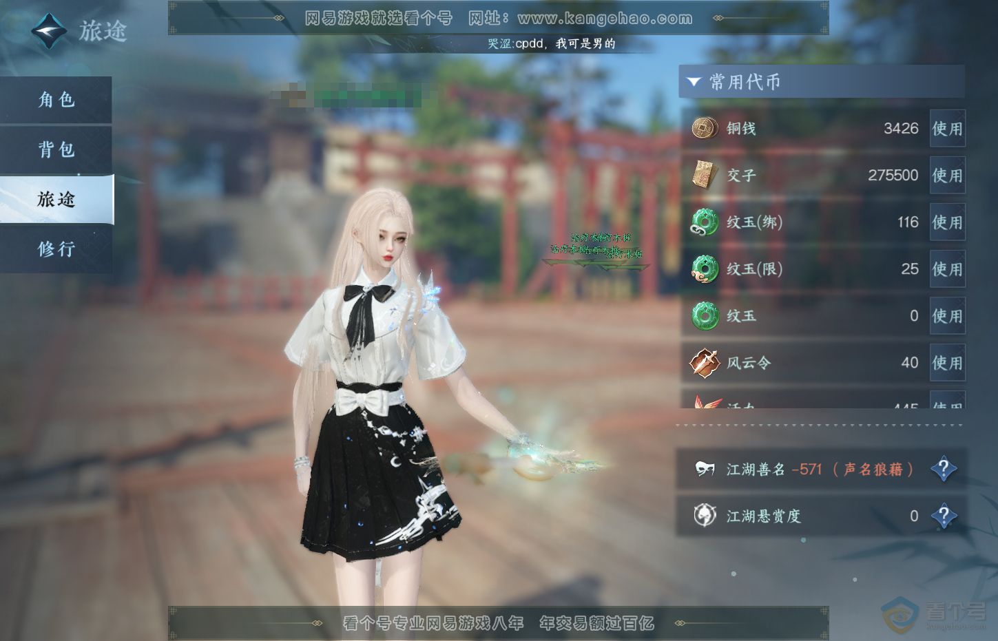 NSH32030逆水寒手游账号详情图4