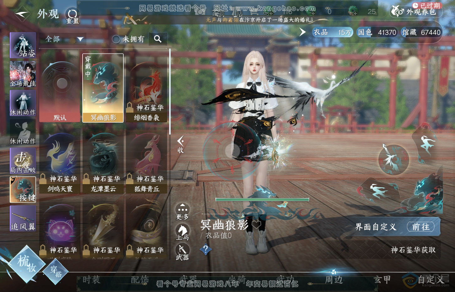 NSH32030逆水寒手游账号详情图11