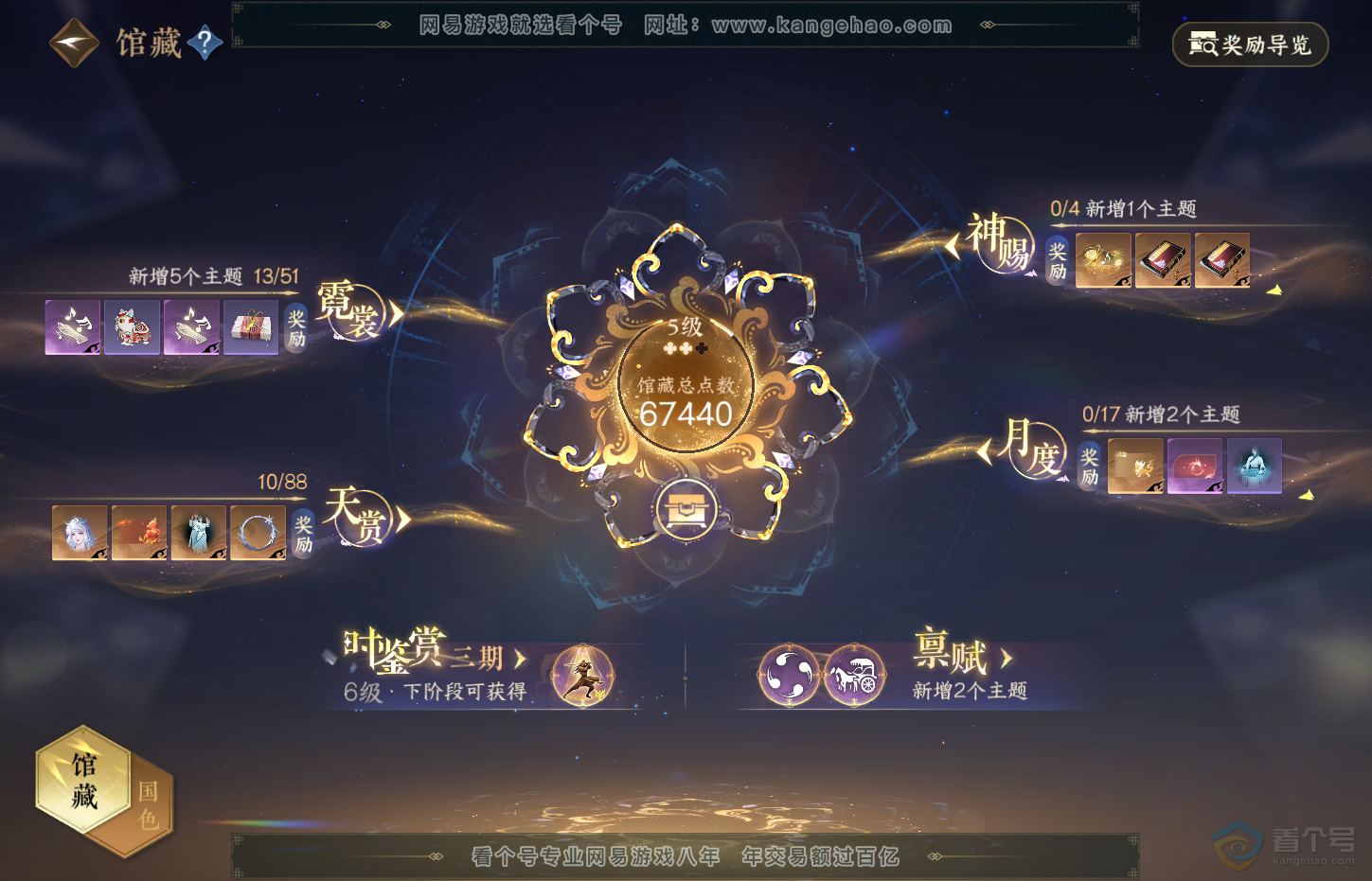 NSH32030逆水寒手游账号详情图12