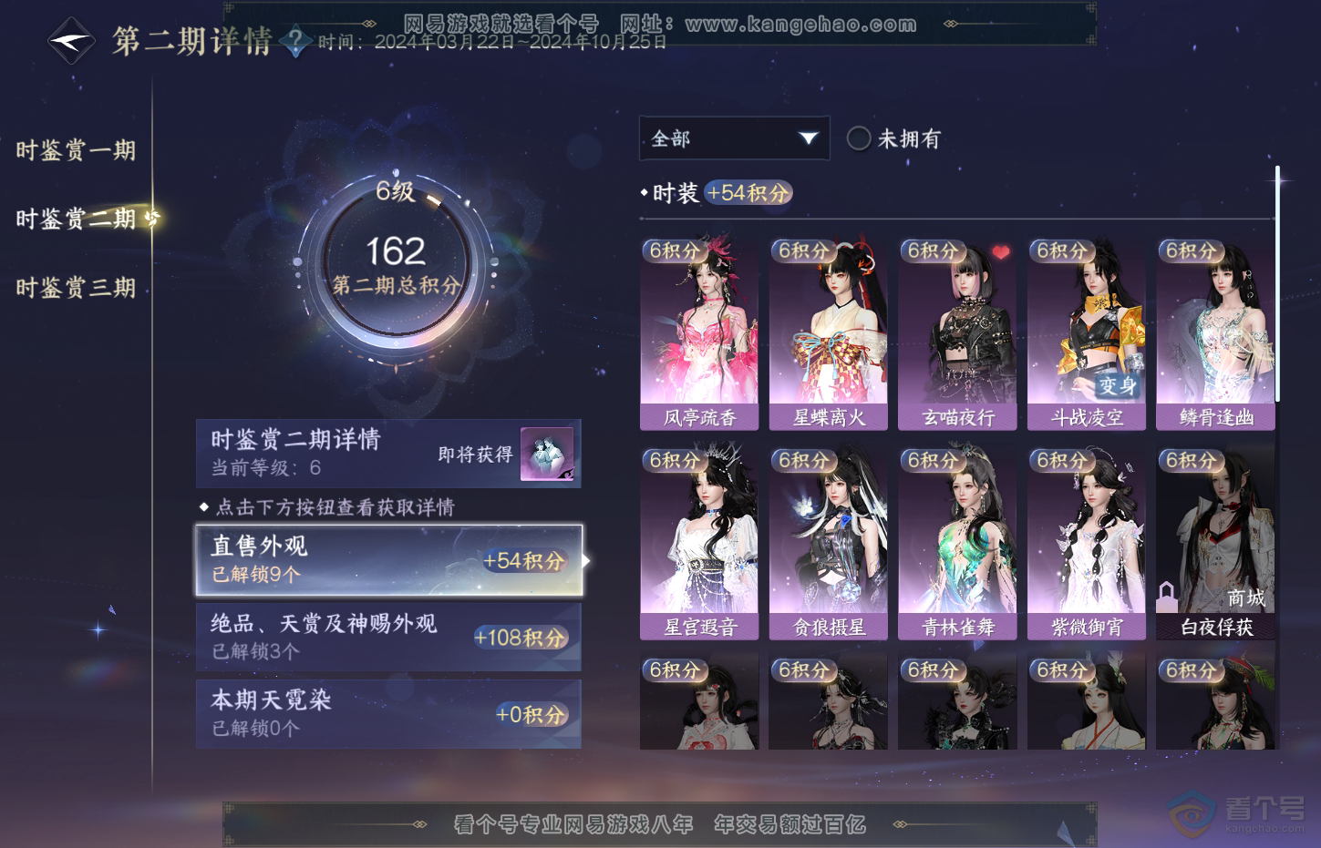 NSH32030逆水寒手游账号详情图14