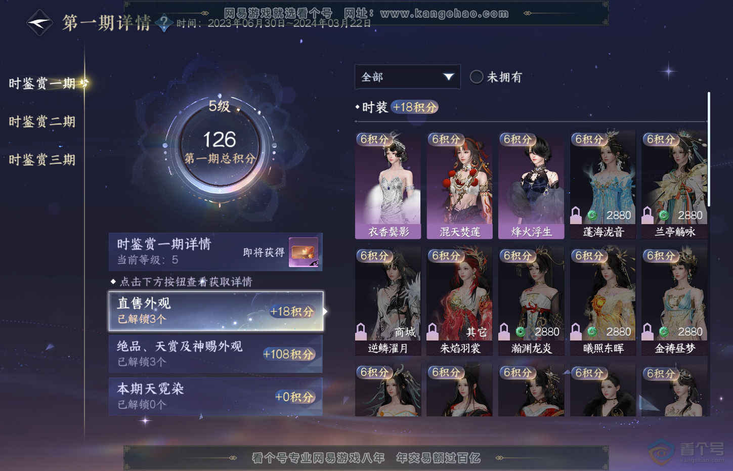 NSH32030逆水寒手游账号详情图13