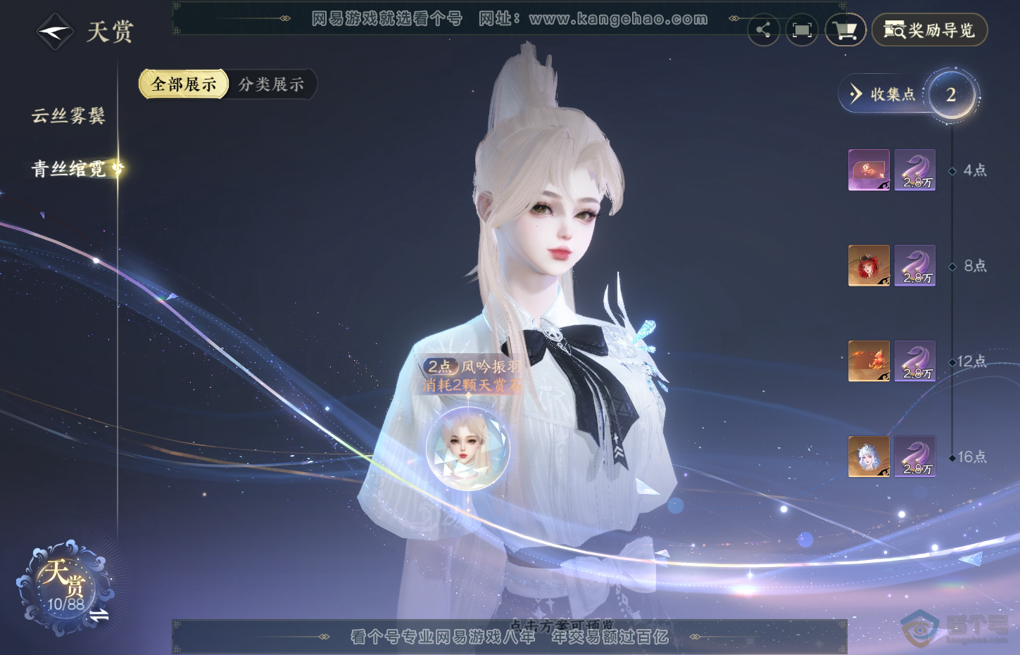 NSH32030逆水寒手游账号详情图6