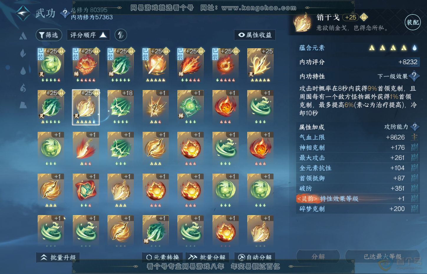 NSH32030逆水寒手游账号详情图23