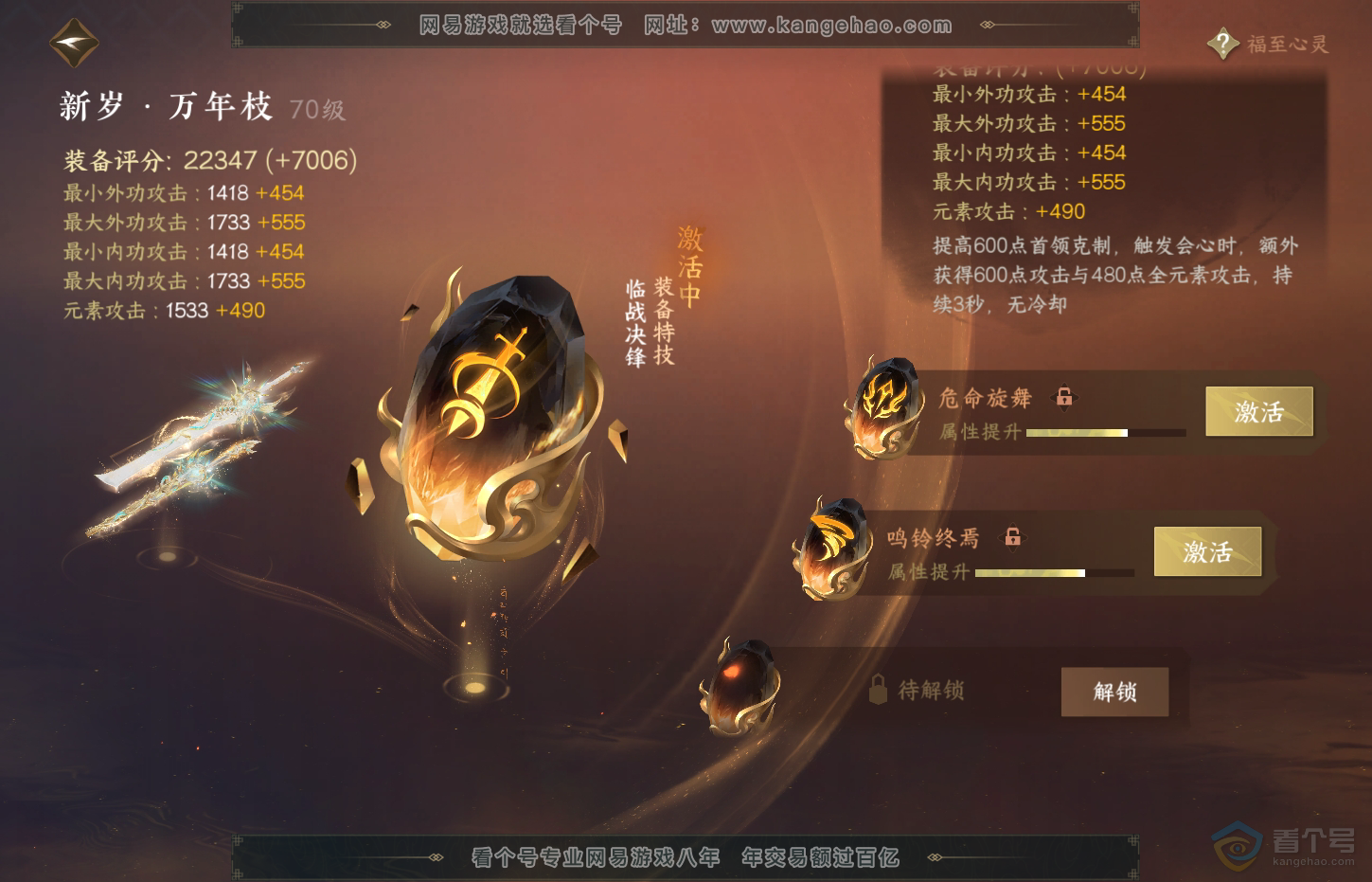 NSH32030逆水寒手游账号详情图25