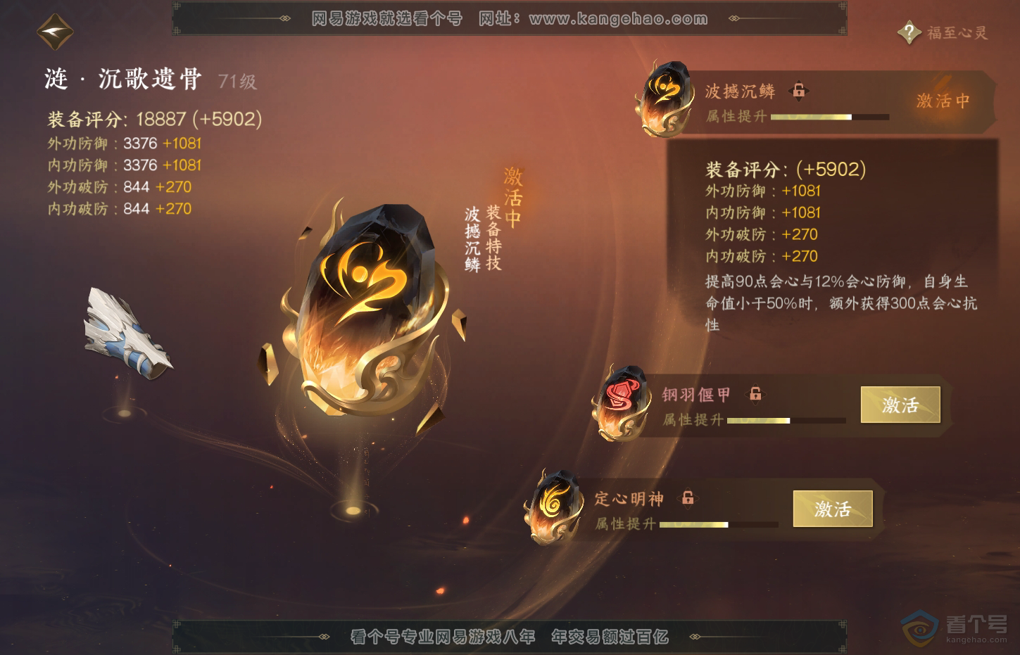 NSH32030逆水寒手游账号详情图26
