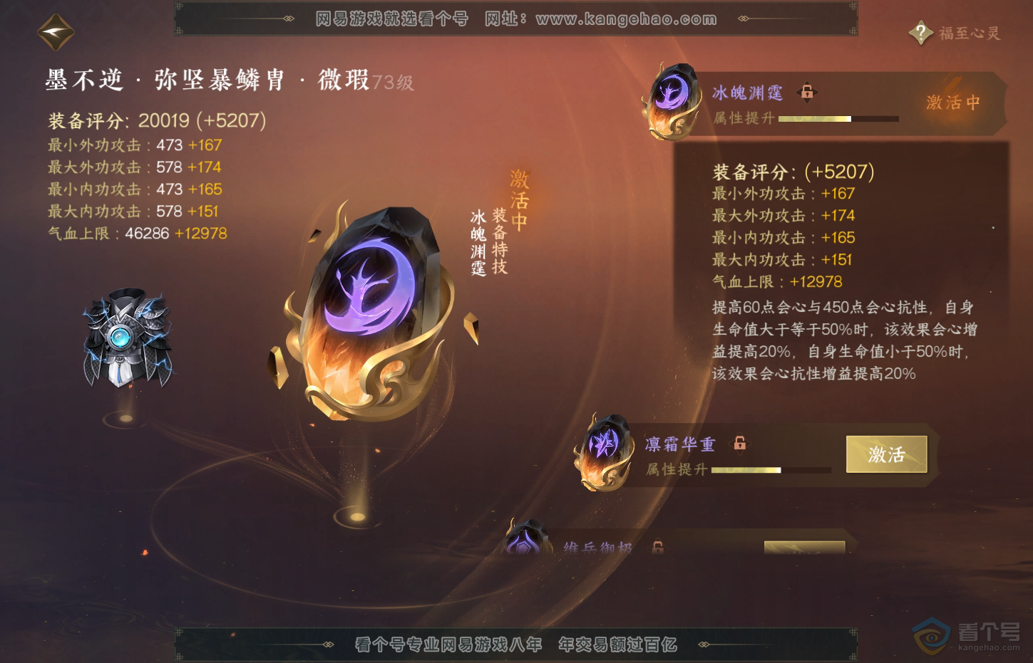 NSH32030逆水寒手游账号详情图27