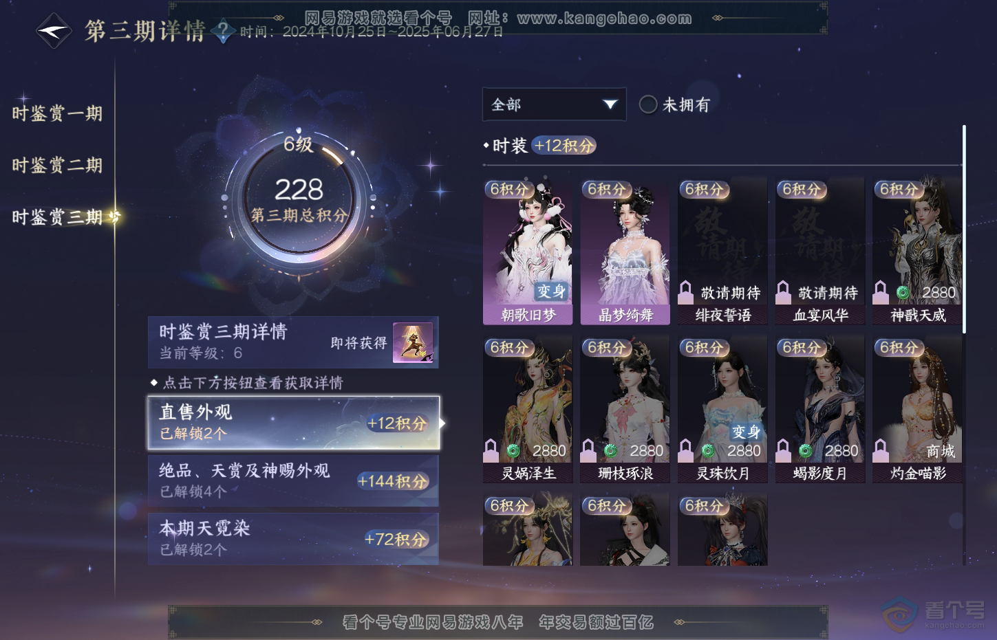 NSH32030逆水寒手游账号详情图15
