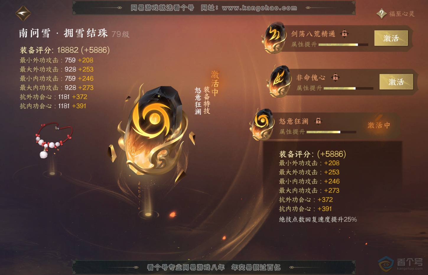 NSH32030逆水寒手游账号详情图30