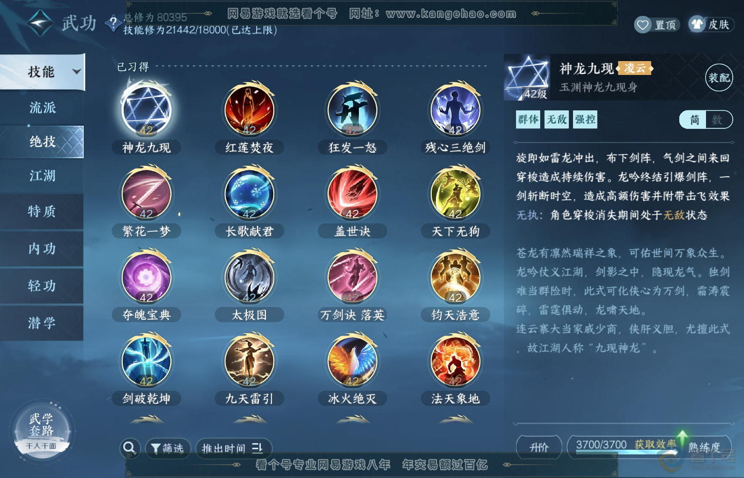 NSH32030逆水寒手游账号详情图16