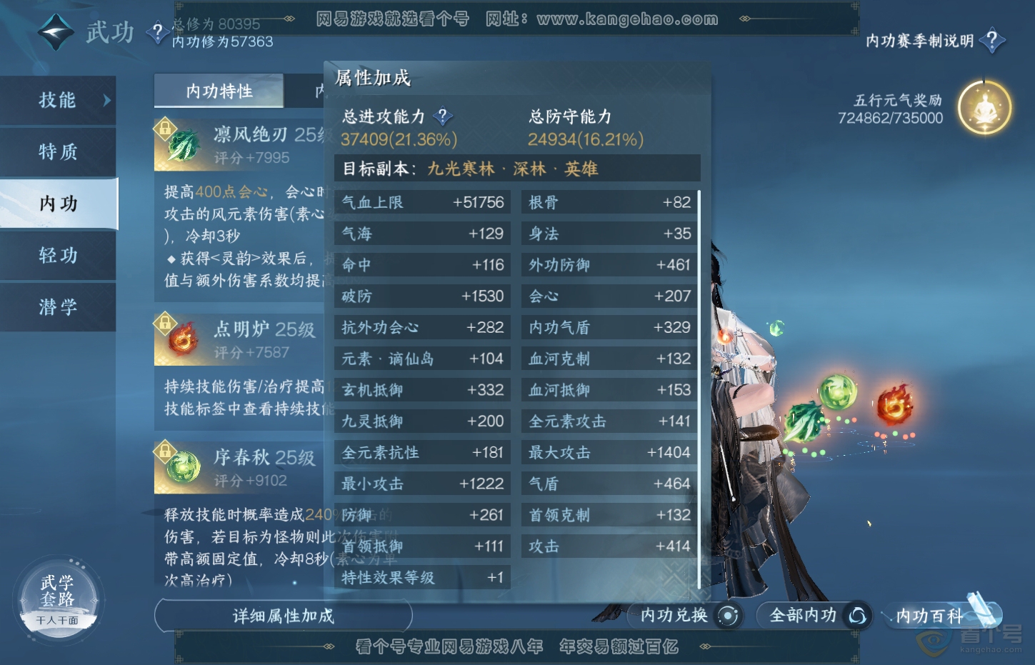 NSH32030逆水寒手游账号详情图18