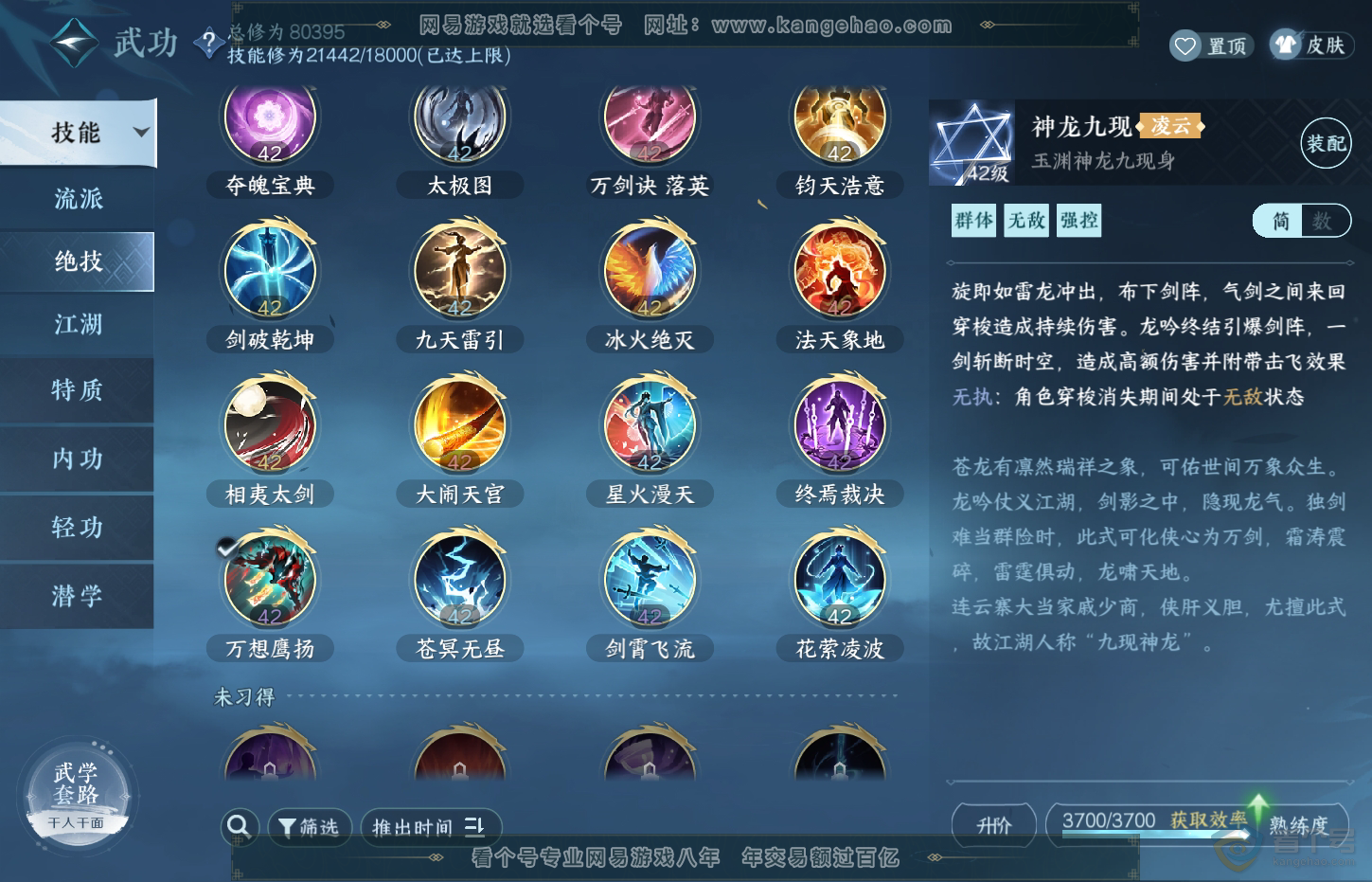 NSH32030逆水寒手游账号详情图17