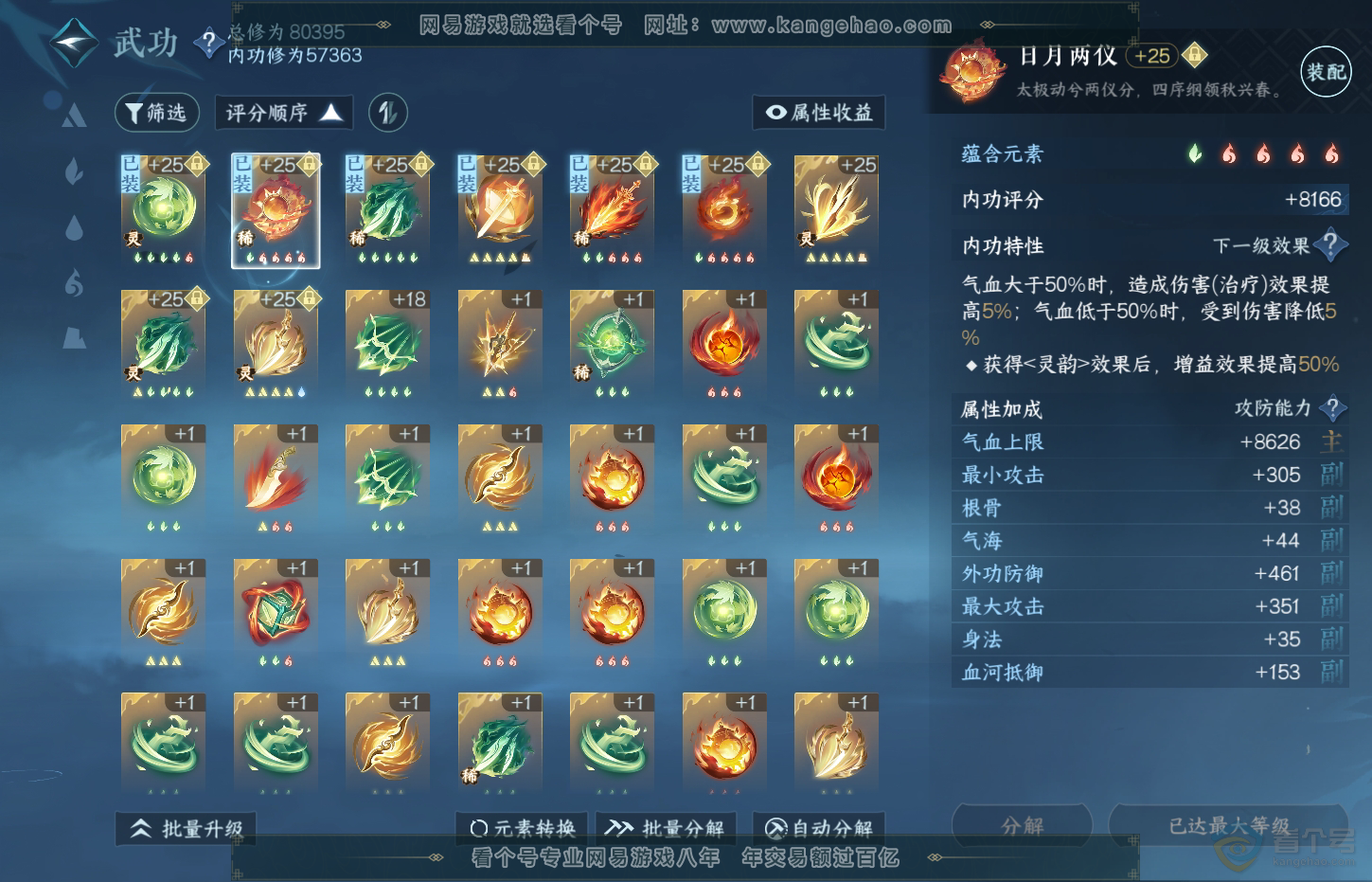 NSH32030逆水寒手游账号详情图20