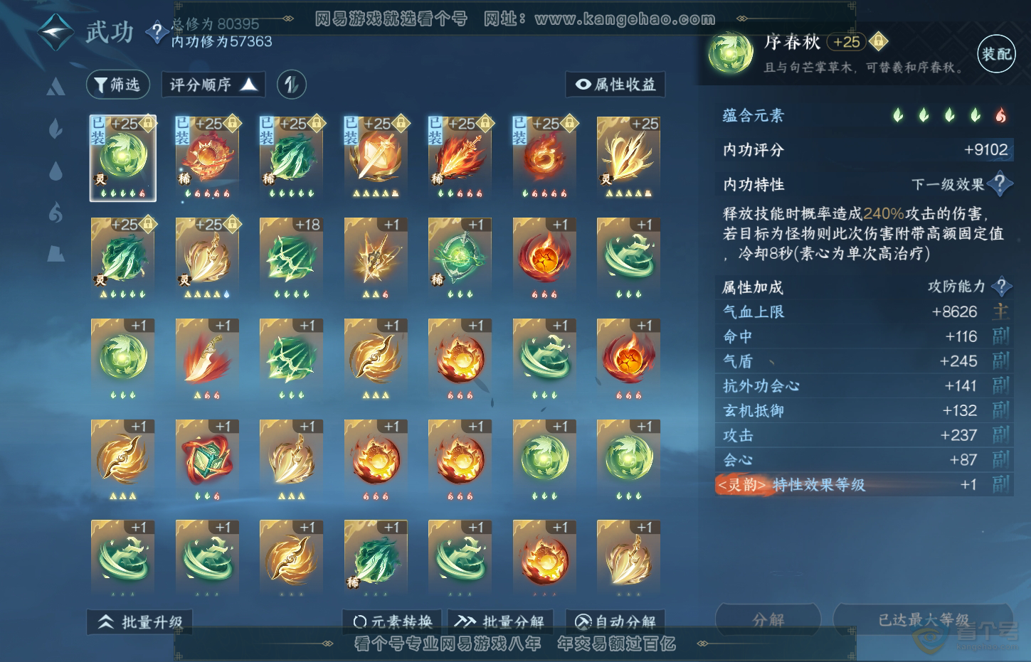 NSH32030逆水寒手游账号详情图19
