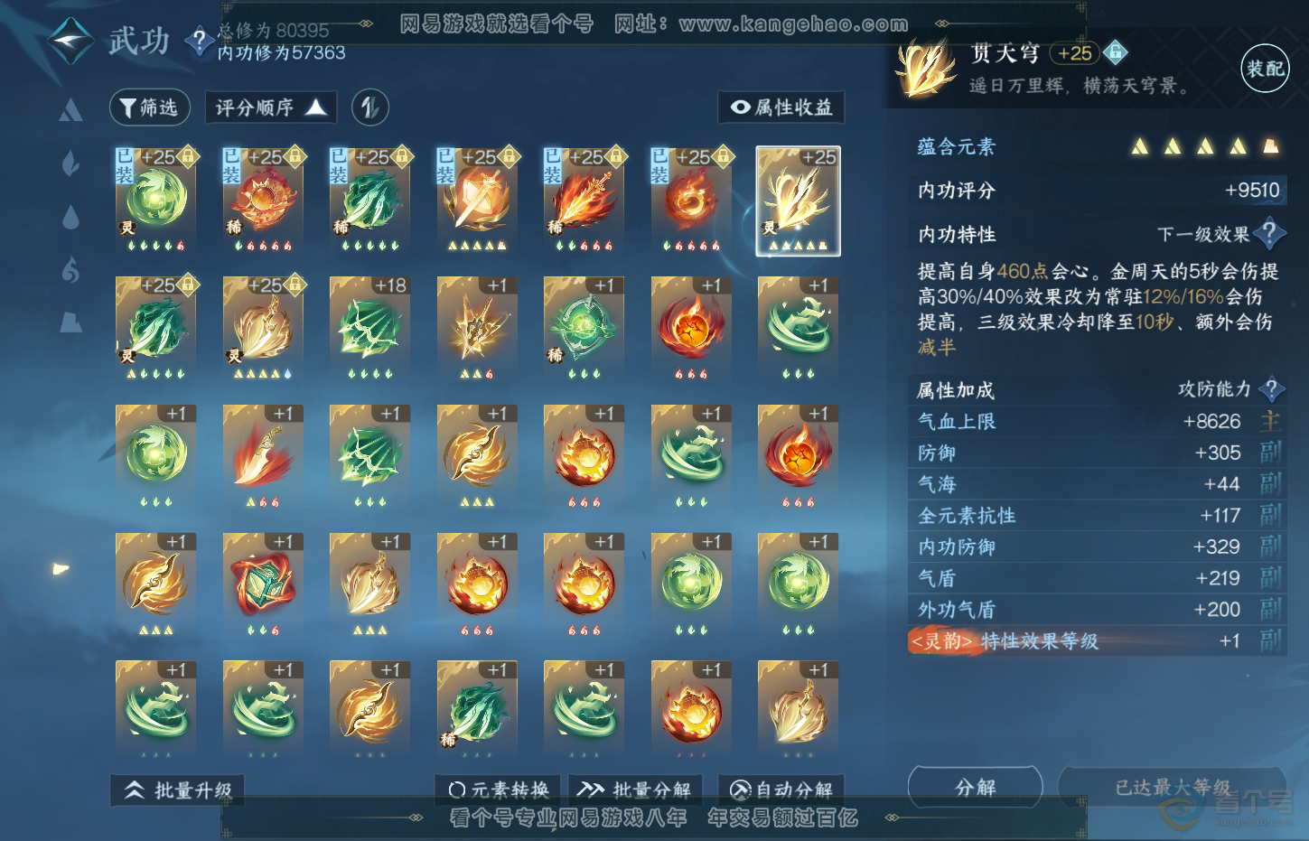 NSH32030逆水寒手游账号详情图21