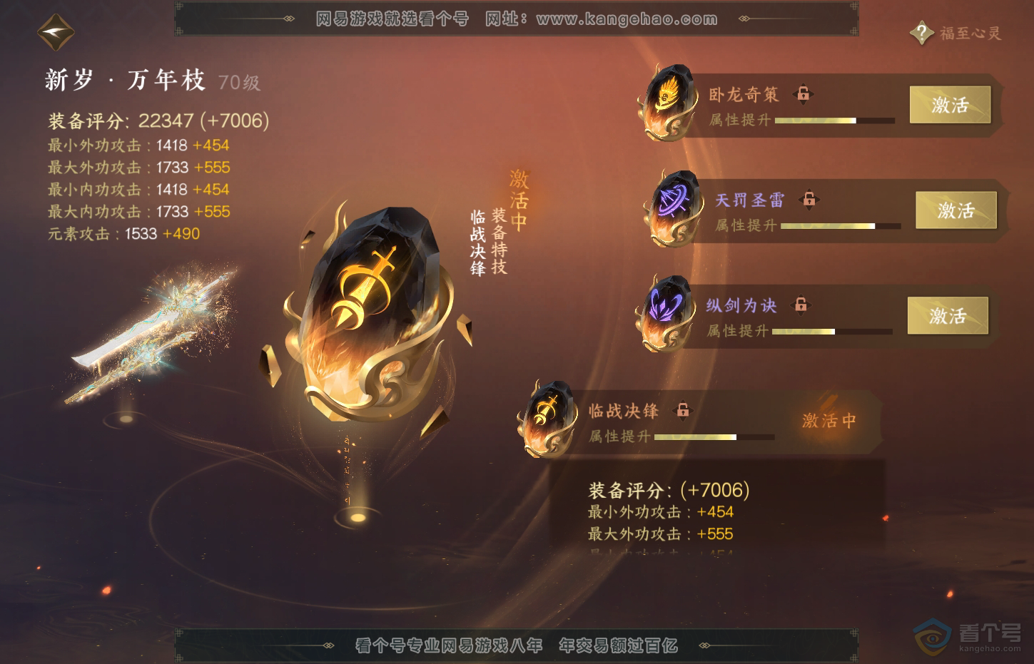 NSH32030逆水寒手游账号详情图24