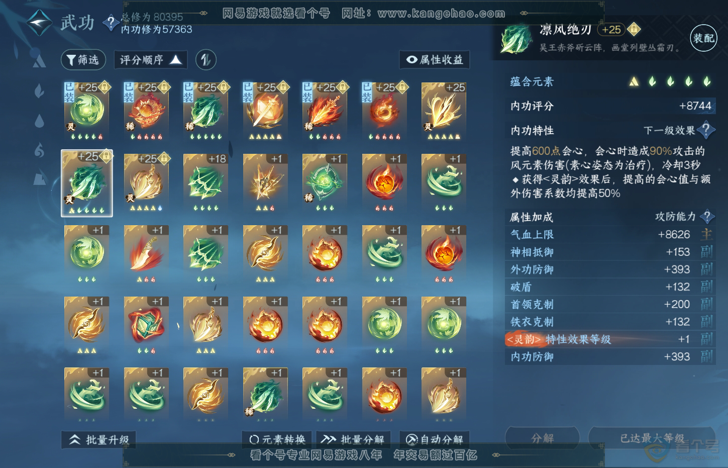 NSH32030逆水寒手游账号详情图22