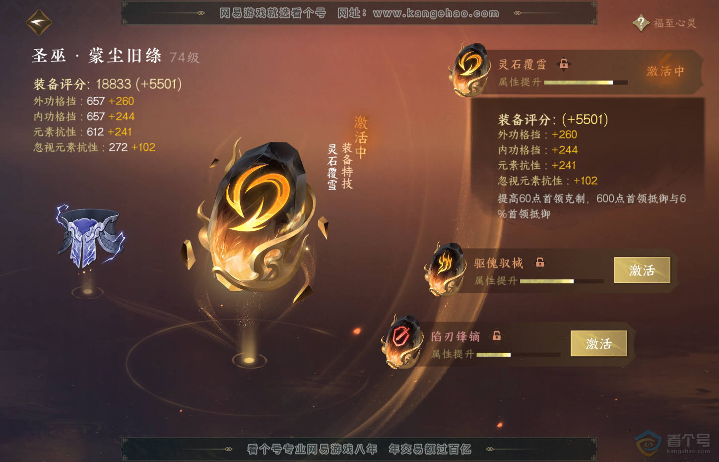 NSH32030逆水寒手游账号详情图28